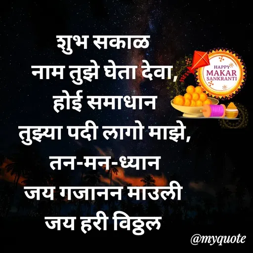 Quote by Bhaurao Palekar -  - Made using Quotes Creator App, Post Maker App