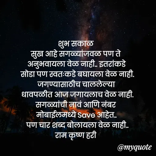 Quote by Bhaurao Palekar -  - Made using Quotes Creator App, Post Maker App