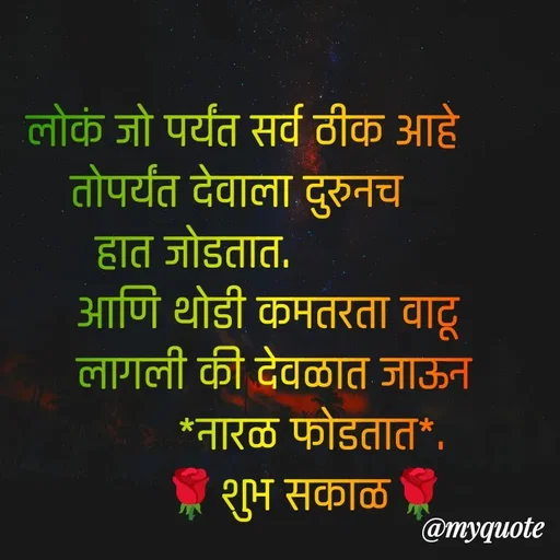 Quote by Bhaurao Palekar -  - Made using Quotes Creator App, Post Maker App