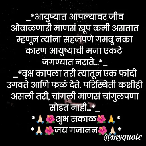 Quote by Bhaurao Palekar -  - Made using Quotes Creator App, Post Maker App