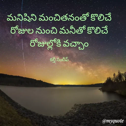 Quote by KALTHI SANDEEP -  - Made using Quotes Creator App, Post Maker App