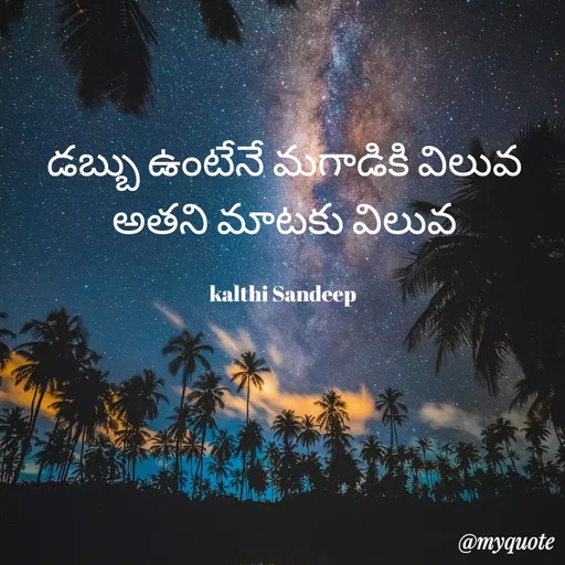 Quote by KALTHI SANDEEP -  - Made using Quotes Creator App, Post Maker App