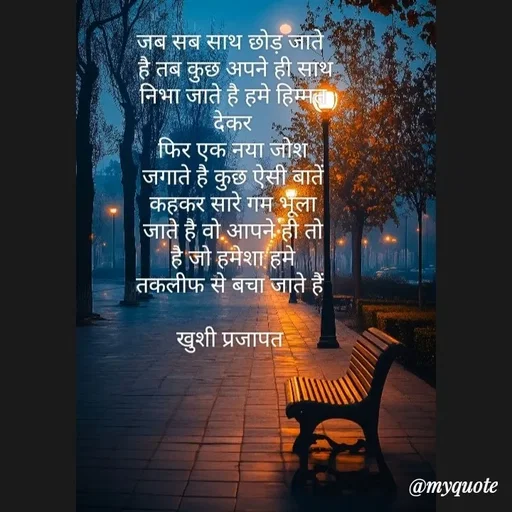Quote by Khushi -  - Made using Quotes Creator App, Post Maker App