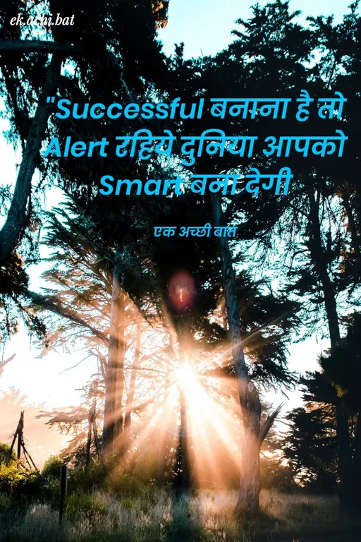 Quote by SUNIL DUDVE - eka hi.bat
Successful बनम्ना है े
lert टट्टिपे दुनिया. आपको
१Sma बटद्ेगी
एक अच्छी बात.
 - Made using Quotes Creator App, Post Maker App