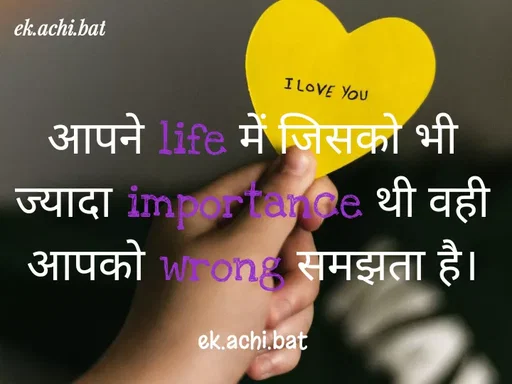 Quote by ek.achi.bat - आपने life में जिसको भी ज्यादा importance थी वही आपको wrong समझता है।

ek.achi.bat - Made using Quotes Creator App, Post Maker App