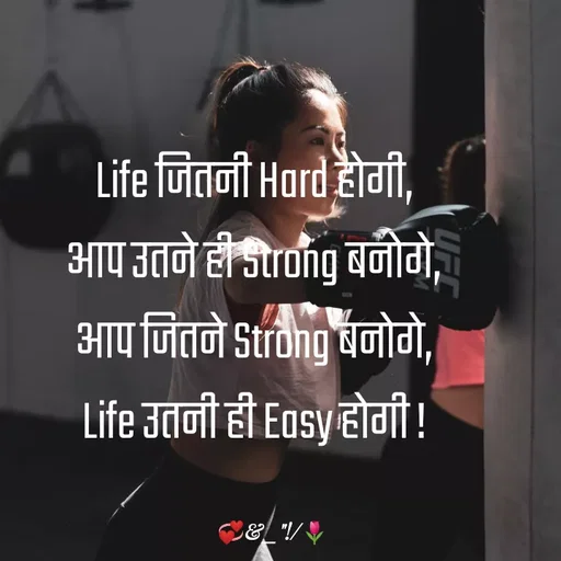 Quote by ek.achi.bat - Life जितनी Hard होगी,
आप उतने ही Strong बनोगे,
आप जितने Strong बनोगे,
Life उतनी ही Easy होगी !
 - Made using Quotes Creator App, Post Maker App