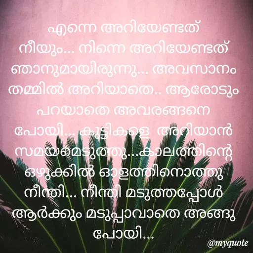 Quote by അനുഷ ടോണി  -  - Made using Quotes Creator App, Post Maker App