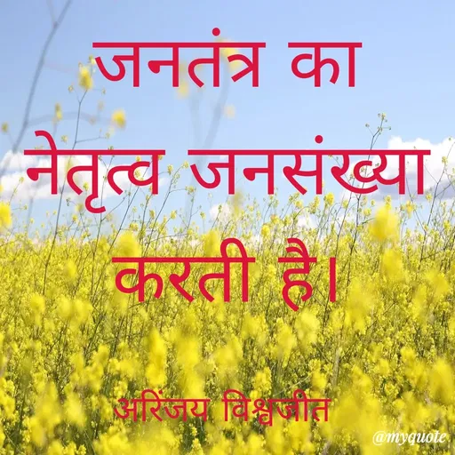 Quote by Vishwajeet Singh Arinjay -  - Made using Quotes Creator App, Post Maker App
