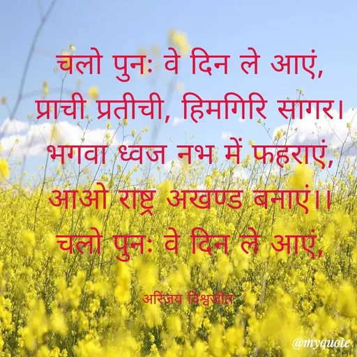 Quote by Vishwajeet Singh Arinjay -  - Made using Quotes Creator App, Post Maker App
