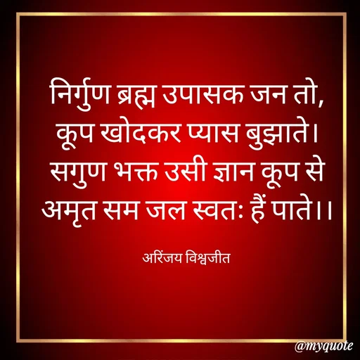Quote by Vishwajeet Singh Arinjay -  - Made using Quotes Creator App, Post Maker App