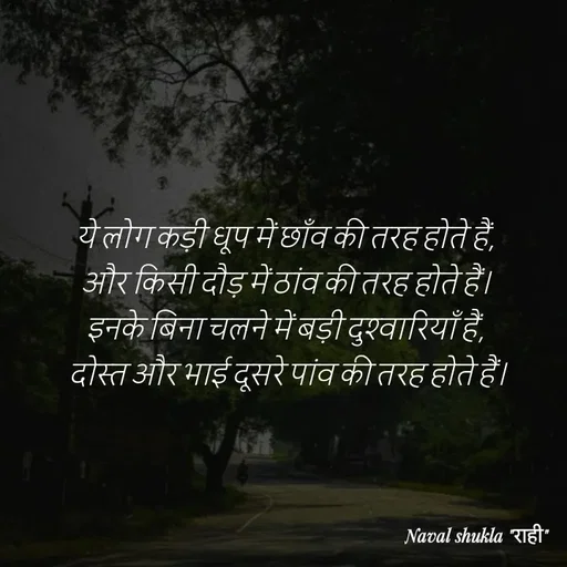Quote by anjan shayar 🖊️ -  - Made using Quotes Creator App, Post Maker App