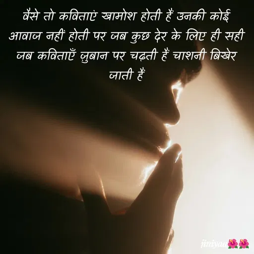 Quote by jiniyaa 🌺🌺 | a soulful pen -  - Made using Quotes Creator App, Post Maker App