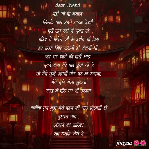 Quote by jiniyaa 🌺🌺 | a soulful pen - Double tap to change text. - Made using Quotes Creator App, Post Maker App