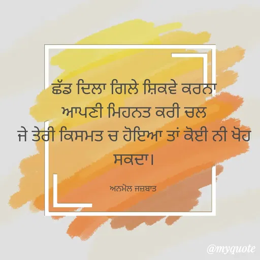 Quote by अनमोल जज्बात -  - Made using Quotes Creator App, Post Maker App