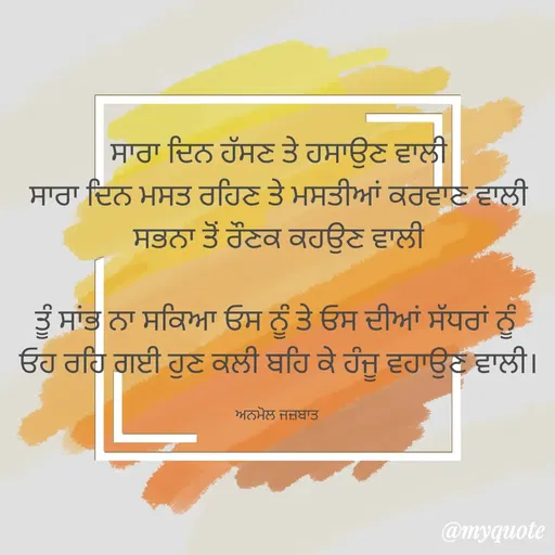Quote by अनमोल जज्बात -  - Made using Quotes Creator App, Post Maker App