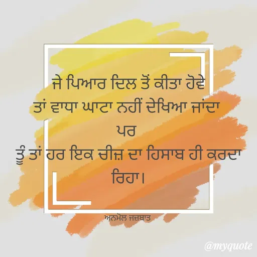 Quote by अनमोल जज्बात -  - Made using Quotes Creator App, Post Maker App