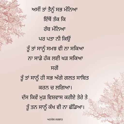 Quote by अनमोल जज्बात -  - Made using Quotes Creator App, Post Maker App