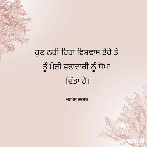Quote by अनमोल जज्बात -  - Made using Quotes Creator App, Post Maker App