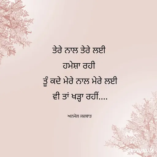Quote by अनमोल जज्बात -  - Made using Quotes Creator App, Post Maker App