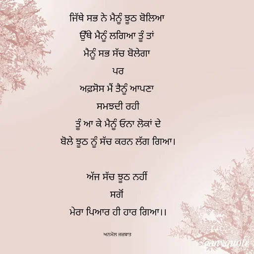 Quote by अनमोल जज्बात -  - Made using Quotes Creator App, Post Maker App