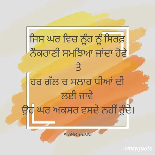 Quote by अनमोल जज्बात -  - Made using Quotes Creator App, Post Maker App