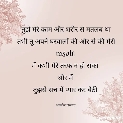 Quote by अनमोल जज्बात -  - Made using Quotes Creator App, Post Maker App