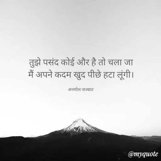 Quote by अनमोल जज्बात -  - Made using Quotes Creator App, Post Maker App