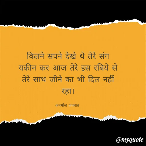 Quote by अनमोल जज्बात -  - Made using Quotes Creator App, Post Maker App