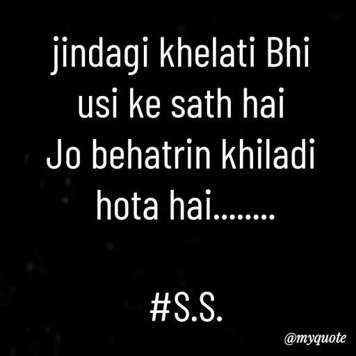 Quote by Sahil Siddique - jindagi khelati Bhi 
usi ke sath hai 
Jo behatrin khiladi 
hota hai........

#S.S. - Made using Quotes Creator App, Post Maker App