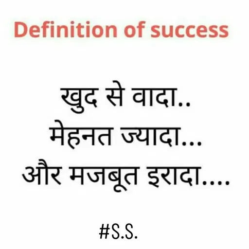 Quote by Sahil Siddique - #S.S. - Made using Quotes Creator App, Post Maker App