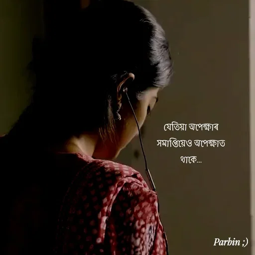Quote by Jamchar Ali Ahmed - যেতিয়া অপেক্ষাৰ সমাপ্তিয়েও অপেক্ষাত থাকে... - Made using Quotes Creator App, Post Maker App