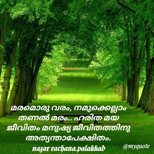Quote by H.Mohamed Nazar -  - Made using Quotes Creator App, Post Maker App