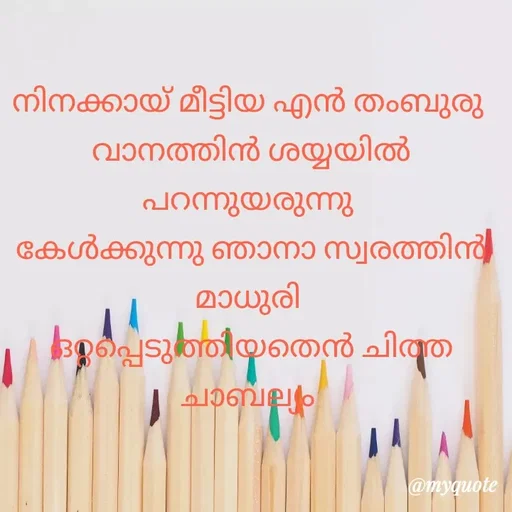 Quote by Syamarajeesh -  - Made using Quotes Creator App, Post Maker App