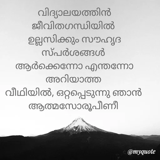 Quote by Syamarajeesh -  - Made using Quotes Creator App, Post Maker App
