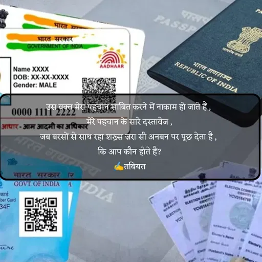 Quote by Tabiyat Kharab Hai - उस वक्त मेरा पहचान साबित करने में नाकाम हो जाते हैं , 
मेरे पहचान के सारे दस्तावेज ,
जब बरसों से साथ रहा शख़्स ज़रा सी अनबन पर पूछ देता है , 
कि आप कौन होते हैं?
✍️तबियत - Made using Quotes Creator App, Post Maker App