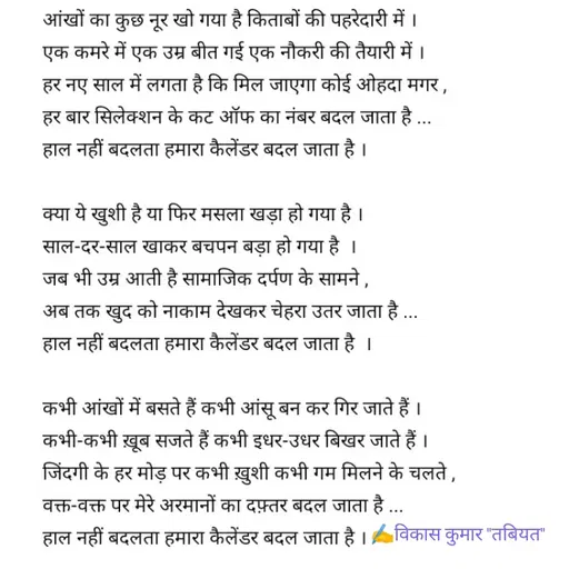 Quote by Tabiyat Kharab Hai - ✍️विकास कुमार "तबियत" - Made using Quotes Creator App, Post Maker App