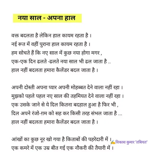 Quote by Tabiyat Kharab Hai - ✍️विकास कुमार "तबियत" - Made using Quotes Creator App, Post Maker App