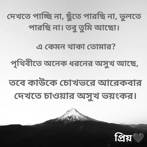 Quote by Partho Modak - দেখতে পাচ্ছি না, ছুঁতে পারছি না, ভুলতে পারছি না। তবু তুমি আছো।এ কেমন থাকা তোমার?পৃথিবীতে অনেক ধরনের অসুখ আছে,তবে কাউকে চোখভরে আরেকবার দেখতে চাওয়ার অসুখ ভয়ংকর। - Made using Quotes Creator App, Post Maker App