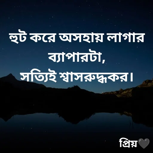 Quote by Partho Modak - হুট করে অসহায় লাগার ব্যাপারটা,
সত্যিই শ্বাসরুদ্ধকর। - Made using Quotes Creator App, Post Maker App