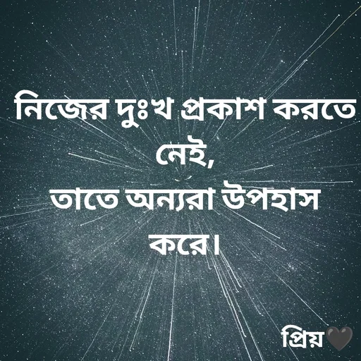 Quote by Partho Modak - নিজের দুঃখ প্রকাশ করতে নেই,
তাতে অন্যরা উপহাস করে। - Made using Quotes Creator App, Post Maker App