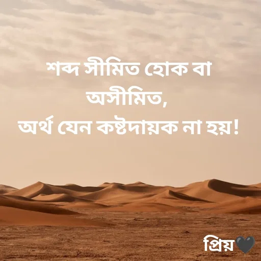 Quote by Partho Modak - শব্দ সীমিত হোক বা অসীমিত, 
অর্থ যেন কষ্টদায়ক না হয়! - Made using Quotes Creator App, Post Maker App