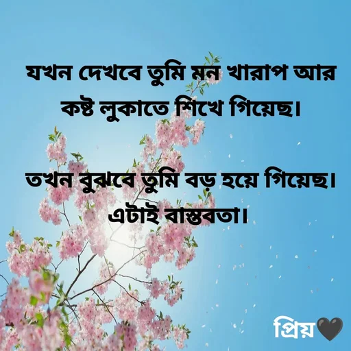 Quote by Partho Modak - যখন দেখবে তুমি মন খারাপ আর কষ্ট লুকাতে শিখে গিয়েছ।

তখন বুঝবে তুমি বড় হয়ে গিয়েছ।
এটাই বাস্তবতা।  - Made using Quotes Creator App, Post Maker App