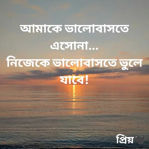 Quote by Partho Modak - 
আমাকে ভালোবাসতে এসোনা...
নিজেকে ভালোবাসতে ভুলে যাবে! - Made using Quotes Creator App, Post Maker App