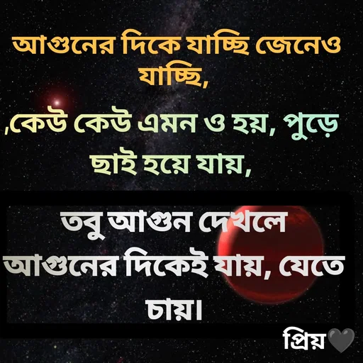 Quote by Partho Modak - আগুনের দিকে যাচ্ছি জেনেও যাচ্ছি, 
,কেউ কেউ এমন ও হয়, পুড়ে ছাই হয়ে যায়,তবু আগুন দেখলে আগুনের দিকেই যায়, যেতে চায়। - Made using Quotes Creator App, Post Maker App