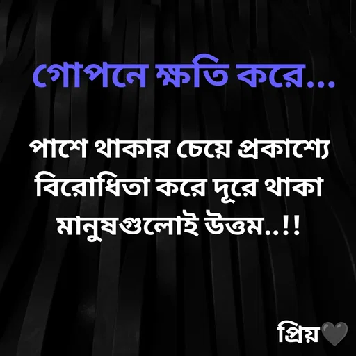 Quote by Partho Modak - গোপনে ক্ষতি করে...পাশে থাকার চেয়ে প্রকাশ্যে বিরোধিতা করে দূরে থাকা মানুষগুলোই উত্তম..!! - Made using Quotes Creator App, Post Maker App