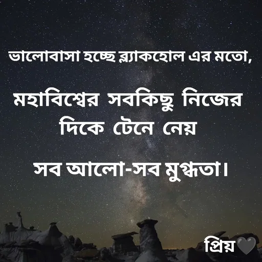 Quote by Partho Modak - ভালোবাসা হচ্ছে ব্ল্যাকহোল এর মতো,মহাবিশ্বের সবকিছু নিজের দিকে টেনে নেয়সব আলো-সব মুগ্ধতা। - Made using Quotes Creator App, Post Maker App