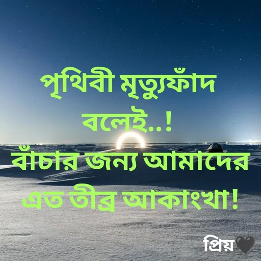 Quote by Partho Modak - পৃথিবী মৃত্যুফাঁদ বলেই..!
 বাঁচার জন্য আমাদের
 এত তীব্র আকাংখা! - Made using Quotes Creator App, Post Maker App