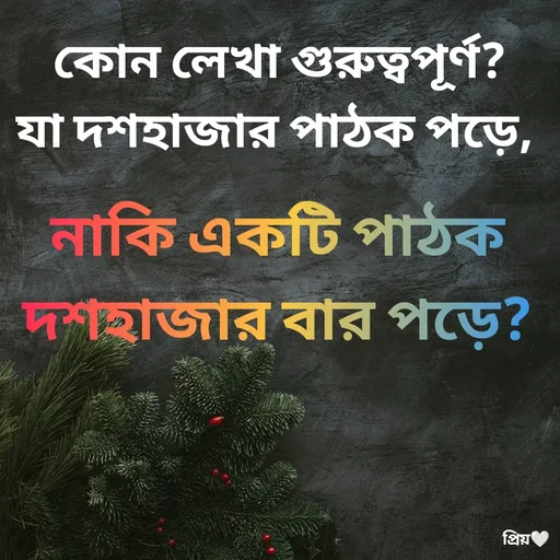 Quote by Partho Modak - কোন লেখা গুরুত্বপূর্ণ?
যা দশহাজার পাঠক পড়ে, নাকি একটি পাঠক দশহাজার বার পড়ে? - Made using Quotes Creator App, Post Maker App