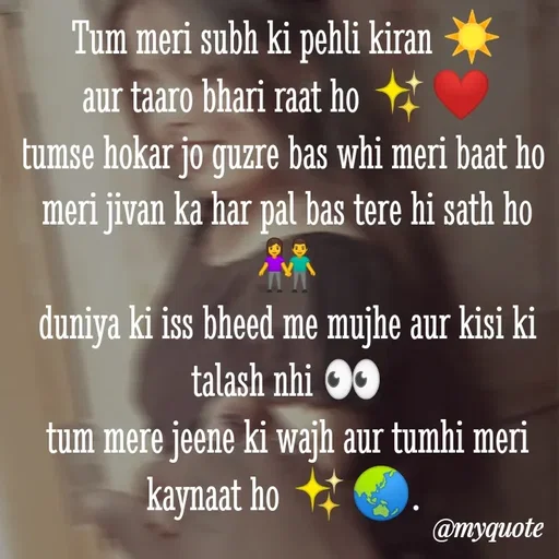 Quote by Neha Pandey - Tum meri subh ki pehli kiran ☀
aur taaro bhari raat ho ✨❤
tumse hokar jo guzre bas whi meri baat ho 
meri jivan ka har pal bas tere hi sath ho 👫
duniya ki iss bheed me mujhe aur kisi ki talash nhi 👀
tum mere jeene ki wajh aur tumhi meri kaynaat ho ✨🌏. 

 - Made using Quotes Creator App, Post Maker App