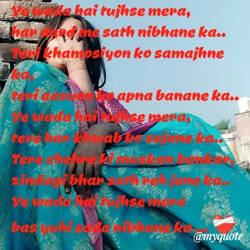 Quote by Neha Pandey - Ye wada hai tujhse mera, 
har dard me sath nibhane ka.. 
Teri khamosiyon ko samajhne ka, 
teri aasuon ko apna banane ka.. 
Ye wada hai tujhse mera, 
tere har khwab ko sajane ka.. 
Tere chehre ki muskan bankar, 
zindagi bhar sath reh jane ka.. 
Ye wada hai tujhse mera 
bas yuhi sada nibhane ka ... ❤️‍🩹
 - Made using Quotes Creator App, Post Maker App